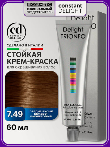 Изображение товара Краска для окрашивания волос CONSTANT DELIGHT Trionfo 7-49 средне-русый бежево-фиолетовый 60 мл