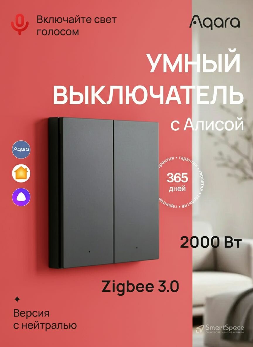 Умный выключатель с алисой двухклавишный