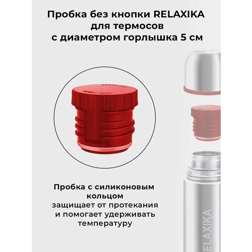 фото Пробка без кнопки для термосов relaxika 101 серии (от 0,75 л. и более) и серии 102, r. stpr.01