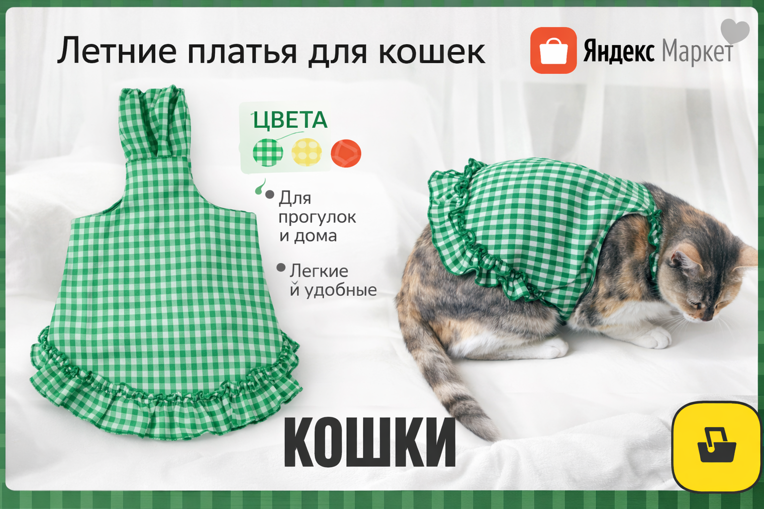 Весенне-летняя одежда для кошек и мини пород собак лёгкая и удобная