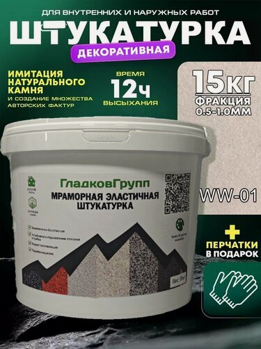 Изображение товара Мраморная штукатурка для внутренних и наружних работ 15 кг