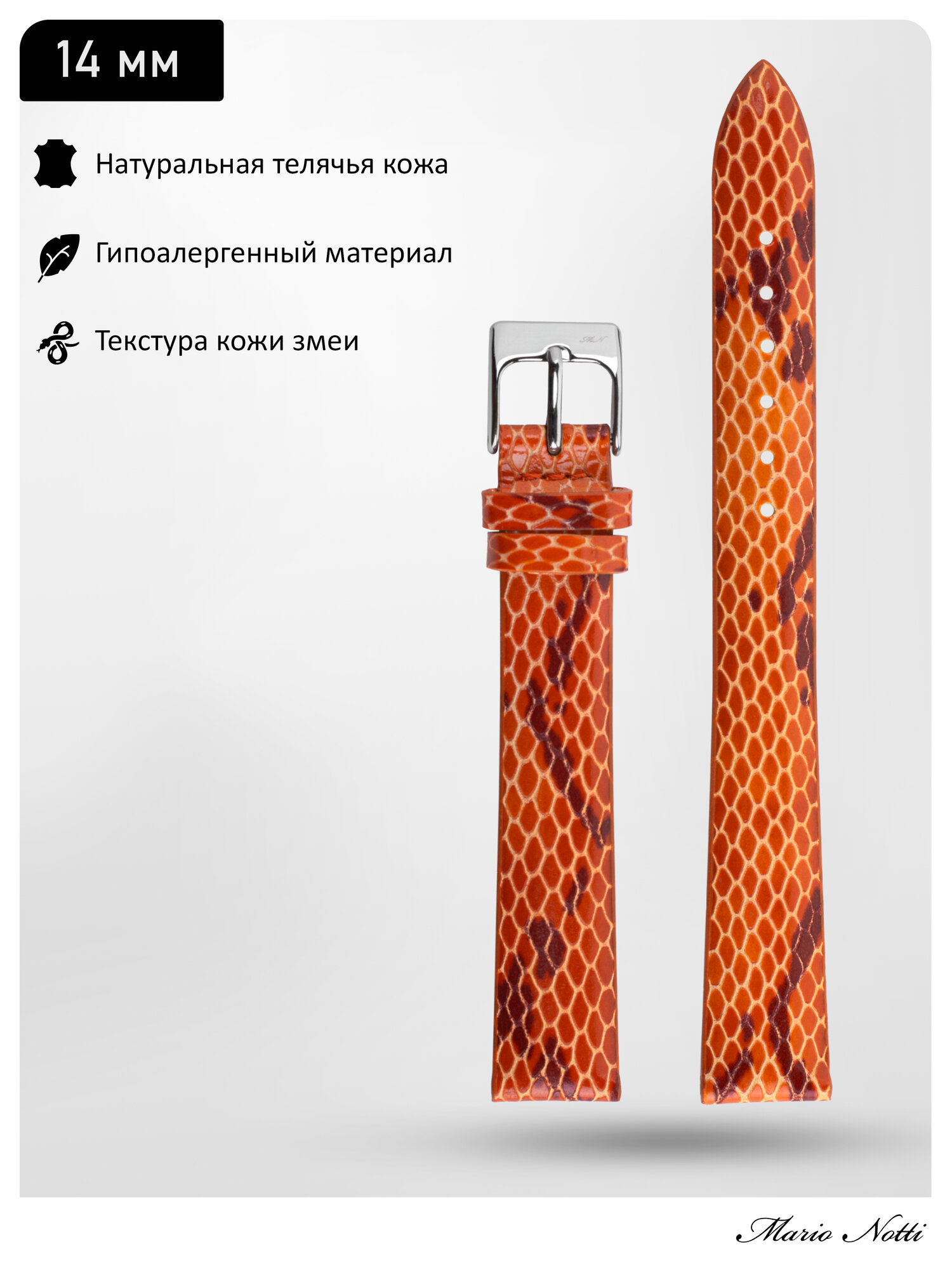 Ремешок Mario Notti 