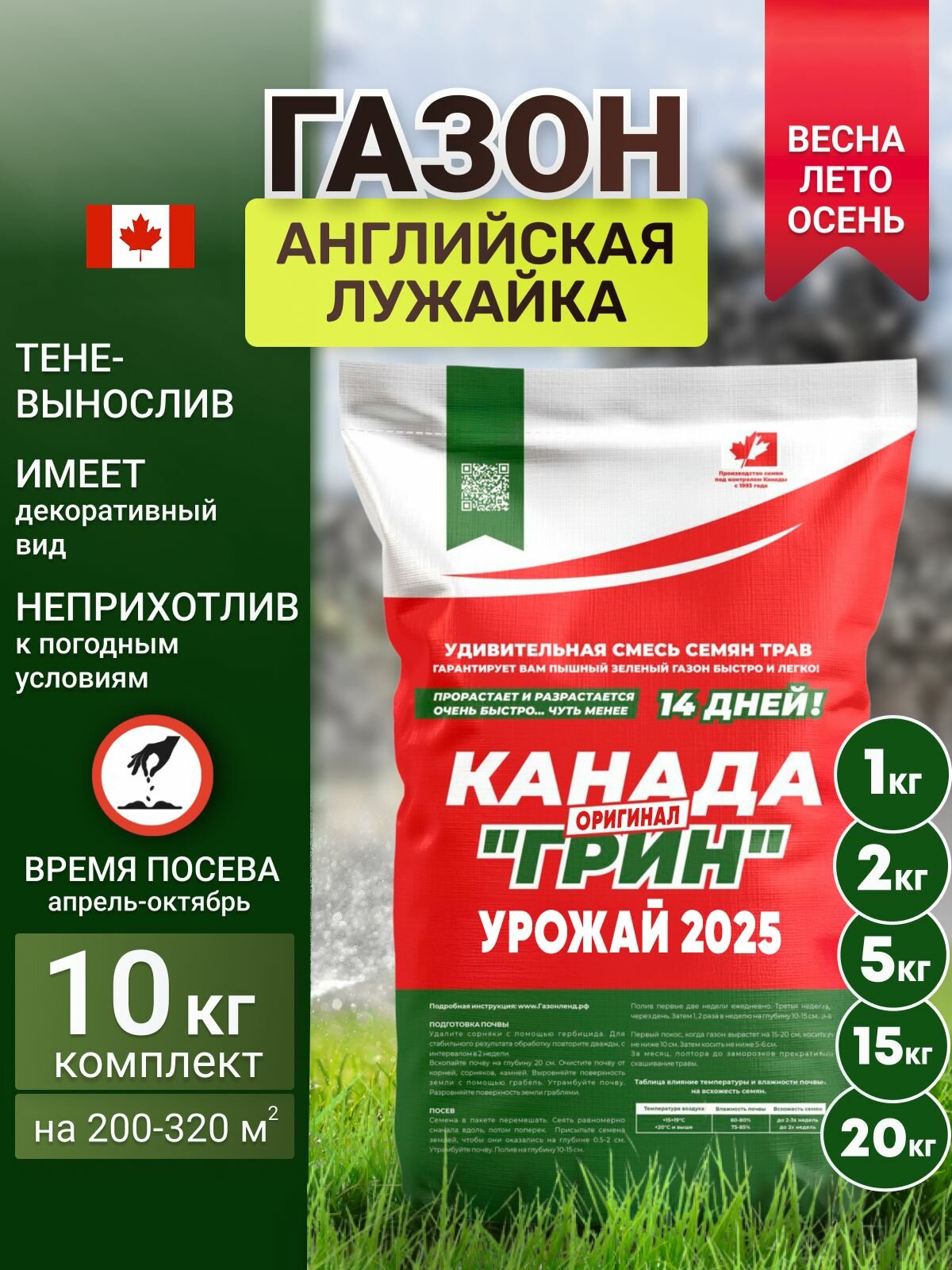 Семена газонной травы, травосмесь "Английская лужайка" газон 10 кг