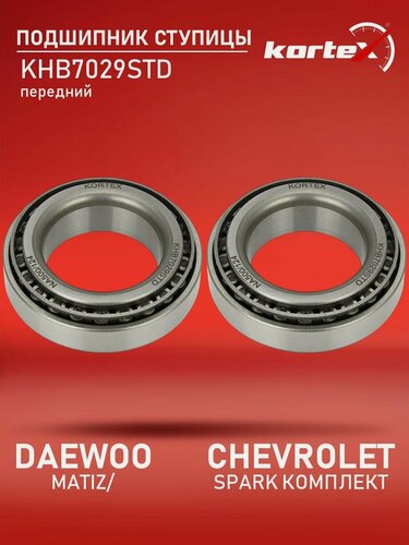 Изображение товара Подшипник ступицы передний комплект 2 шт Шевроле Матиз, Спарк, Дэу Матиз WB1245, VKBA3901, SM1038