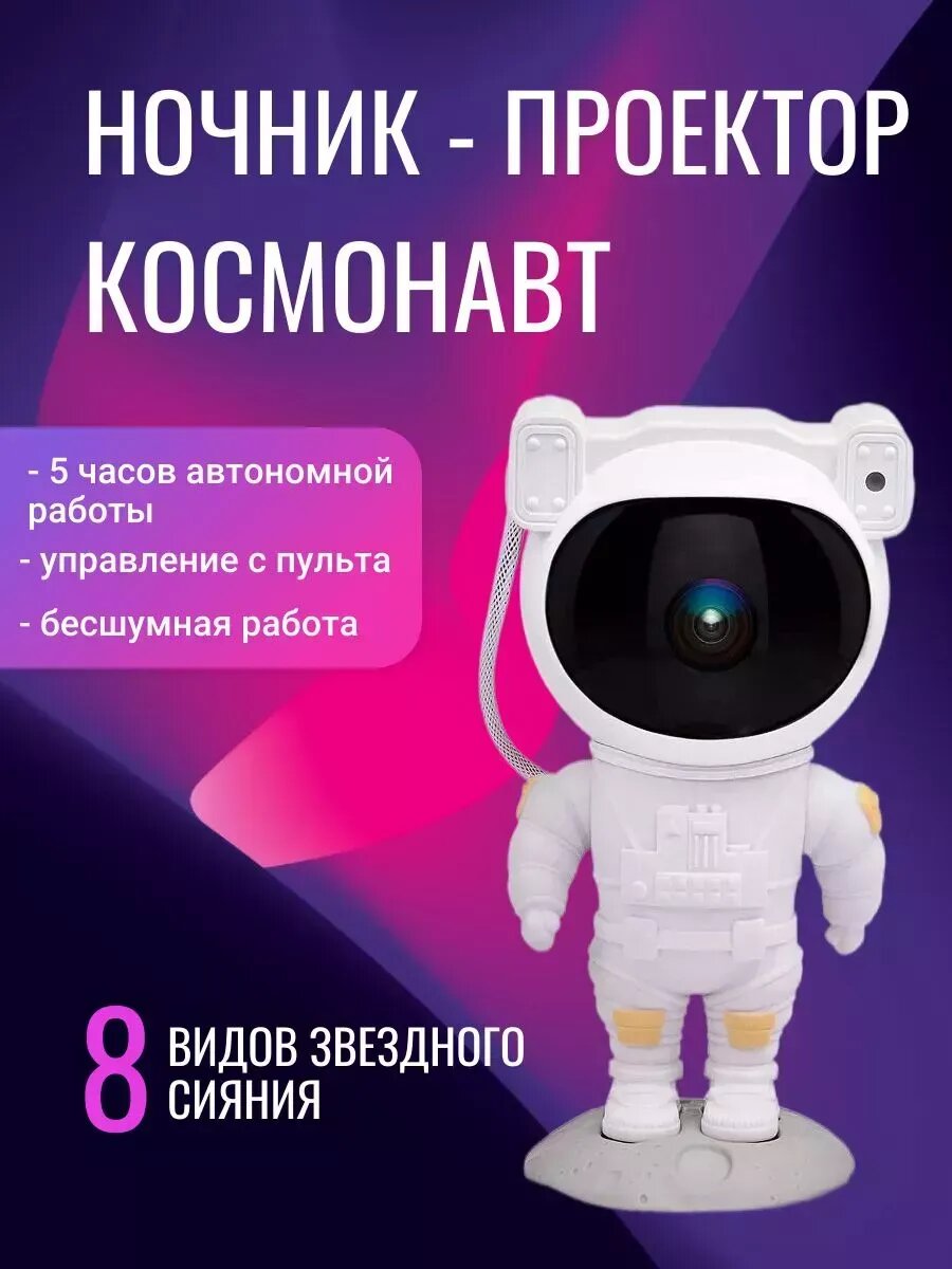 Ночник Звездное небо