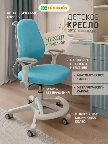 Изображение товара Растущее компьютерное детское кресло с подлокотниками Ergokids Columbia Plus Y-507ARM голубое