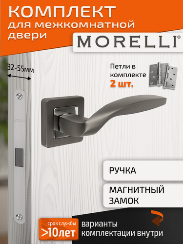 Изображение товара Комплект для межкомнатной двери Morelli ручка MH 45 S55 GR/CP + магнитный замок + врезные петли / графит-хром