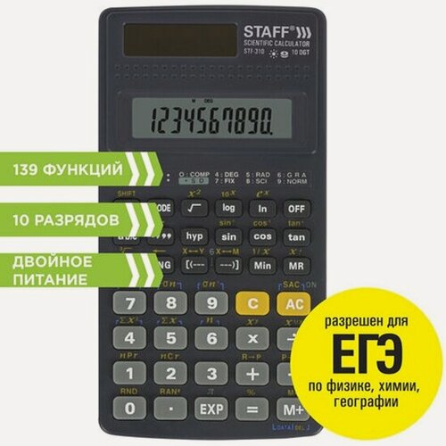 Изображение товара Калькулятор инженерный Staff STF-310, 10+2 разряда, двойное питание, 142х78 мм