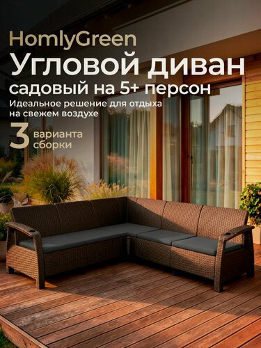 Изображение товара Диван садовый угловой, мокко (с серыми подушками) 200x200x79 см