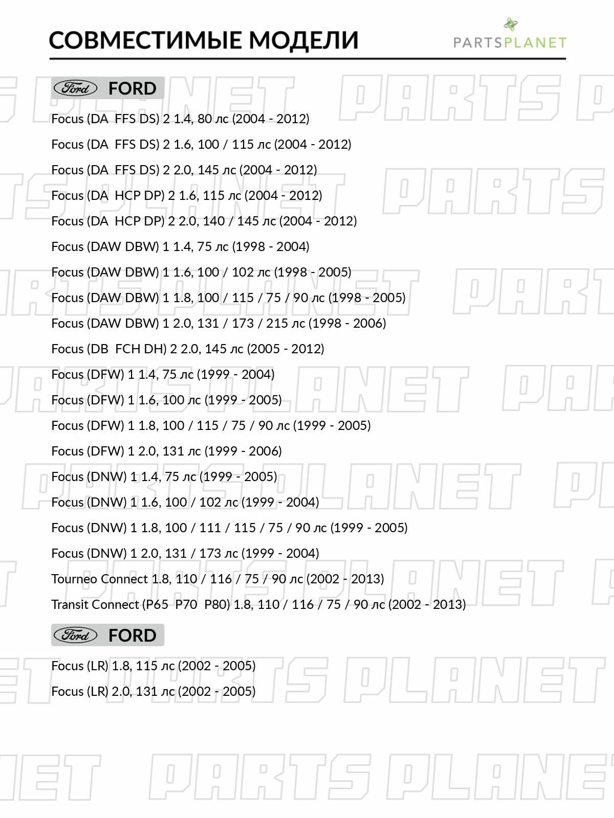 Тяга рулевая, для Форд Фокус 1 1998-2004, 2 2004-2012, Турнео Коннект 2002-2013, Транзит Коннект 2002-2013, Фокус 2002-2005 арт JAR116 — фото 1