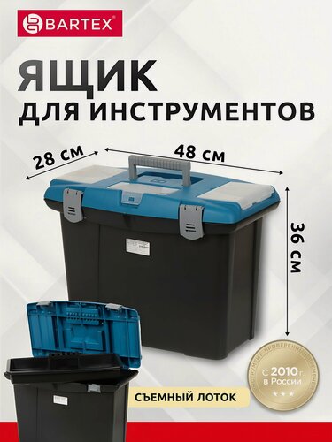 Изображение товара Ящик для инструментов, 19 ', 48х36 см, пластик, Bartex, пластиковый замок, 27802205