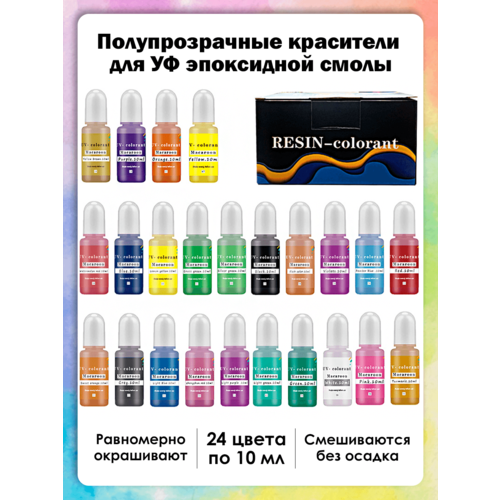 фото Набор красителей для uv эпоксидной смолы, мультиколор, 24шт, по 10мл арт смола