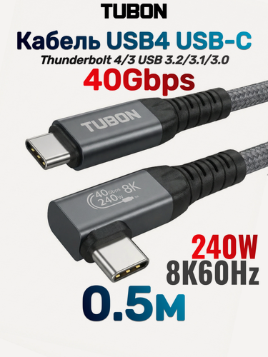 Изображение товара Кабель TUBON USB4 Type-C L - Type-C USBC Thunderbolt 4 40Gb 240W 8K UU03 0.5м