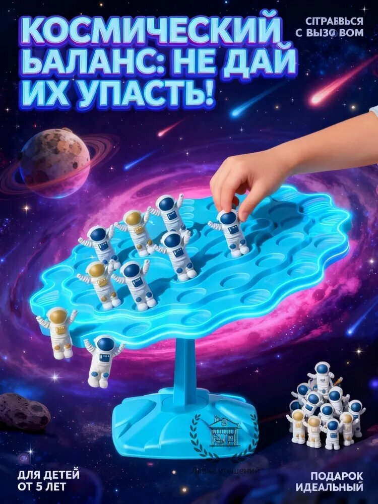 Настольная игра Космический баланс с астронавтами, развивающая головоломка на равновесие для детей и семьи, 17x17x11 см