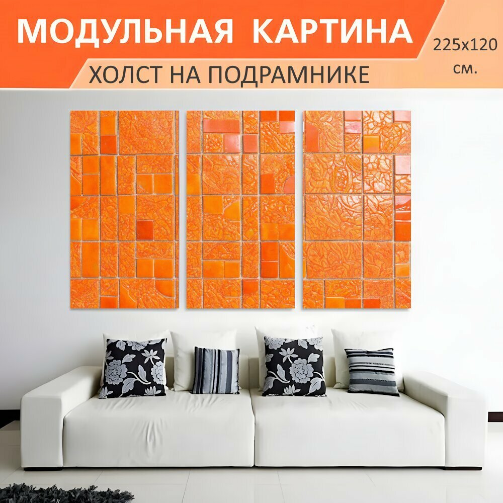 Модульная картина на холсте "Оранжевый цвет изображают мозаичный стиль оранжевых плиток, составленных в узор, который напоминает." триптих на подрамнике 225х120 см. для интерьера