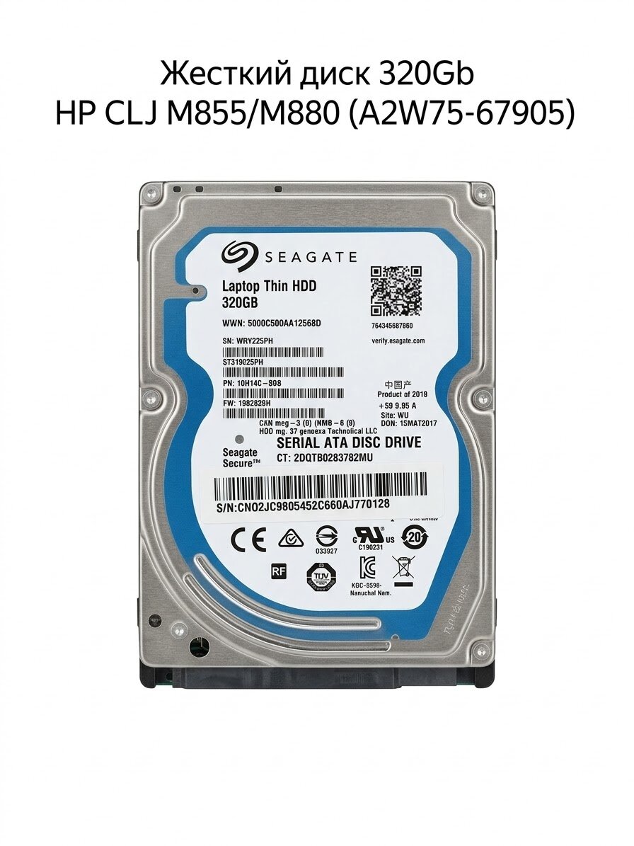 Жесткий диск 320Gb HP CLJ M855/M880 (A2W75-67905)