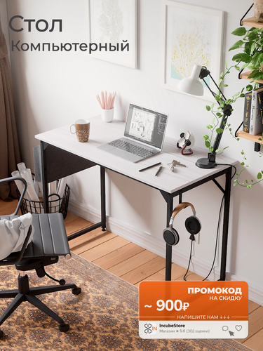 Изображение товара Стол письменный, компьютерный лофт INCUBE D002.100. WH, белый, 100х50х75см, с органайзером, ЛДСП, металл