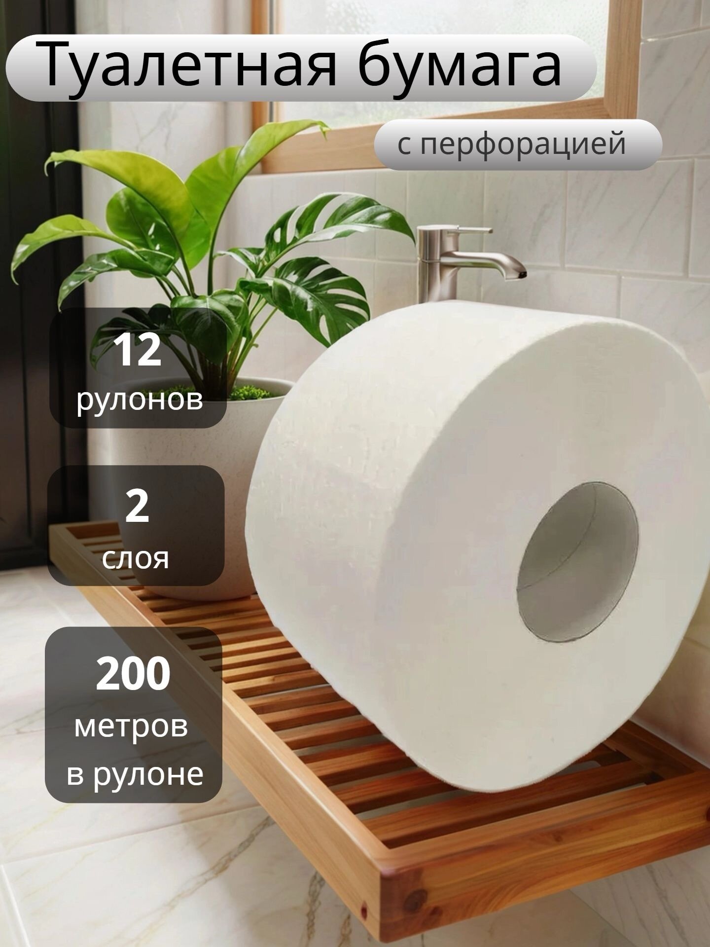 Туалетная бумага ACG "Элит", 2-слойная, диспенсер, 12 рул, 240м