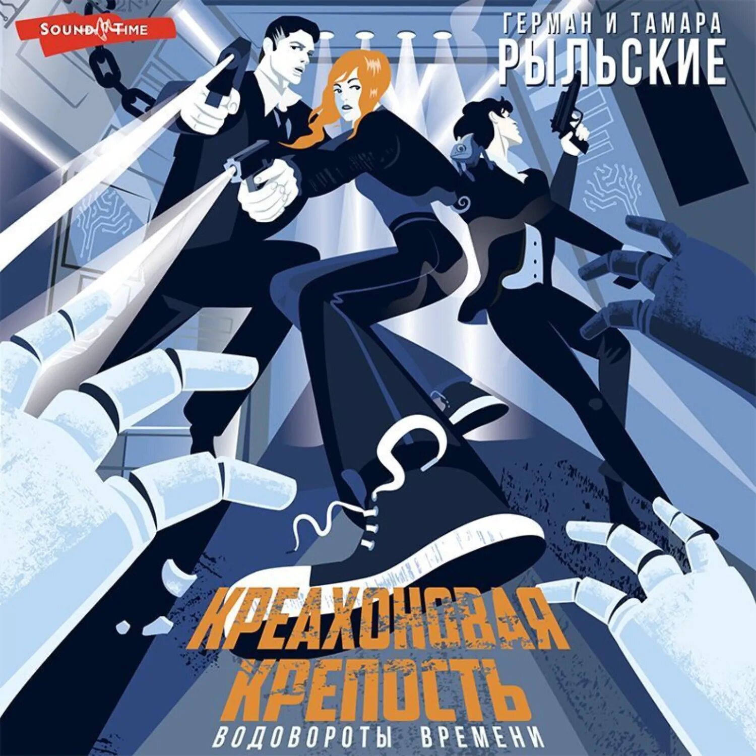Креахоновая крепость. Водовороты времени [Аудиокнига]