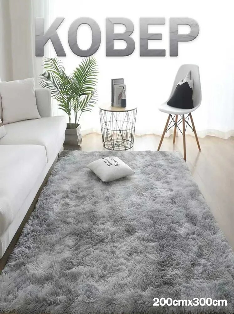 Ковер 200x300 см белый, светло-серый