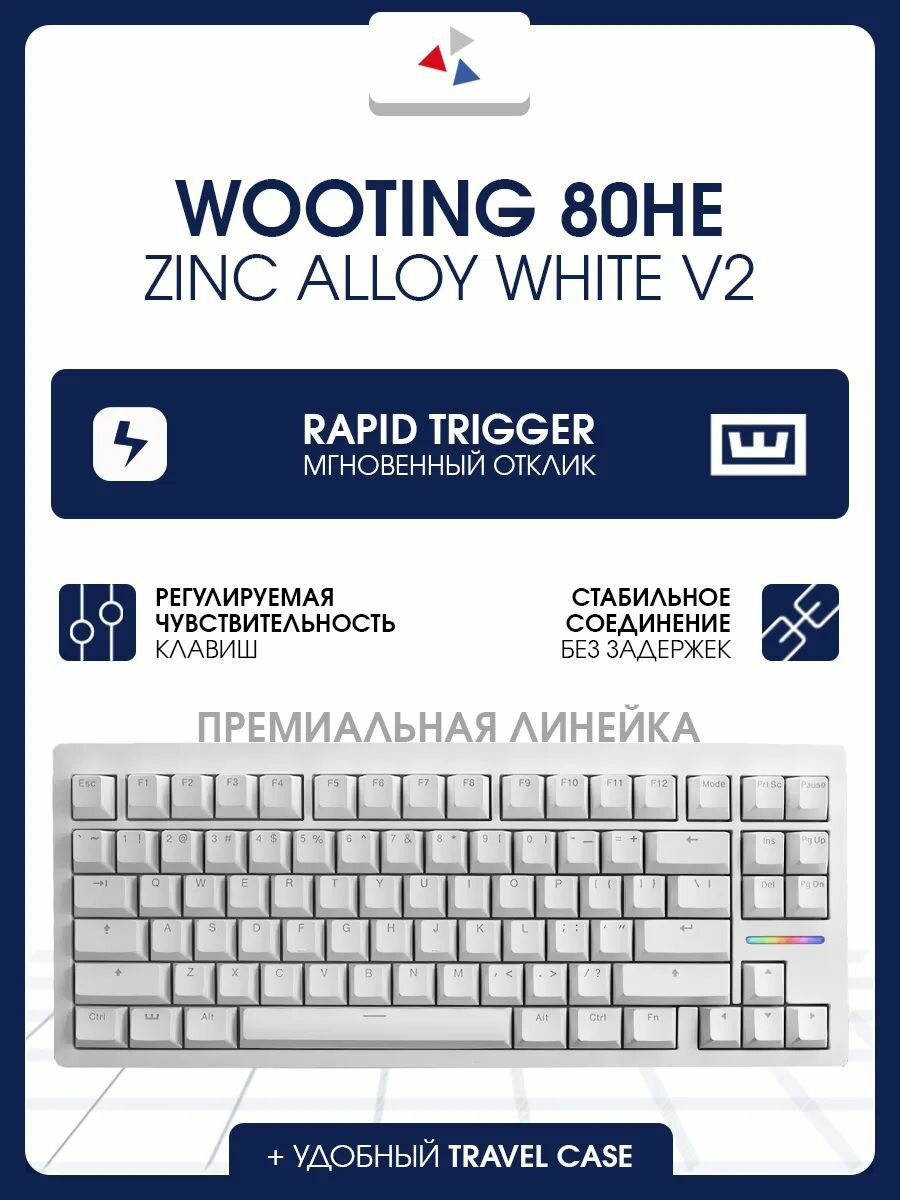 Игровая клавиатура Wooting 80HE Zinc Alloy White (английская