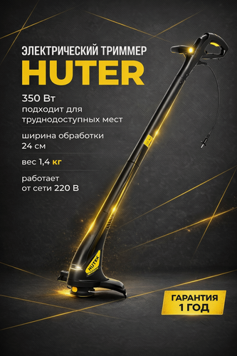 Изображение товара Электрический триммер садовый Huter GET-RS22, 350 Вт, 10000 об/мин, леска, для газона, для травы