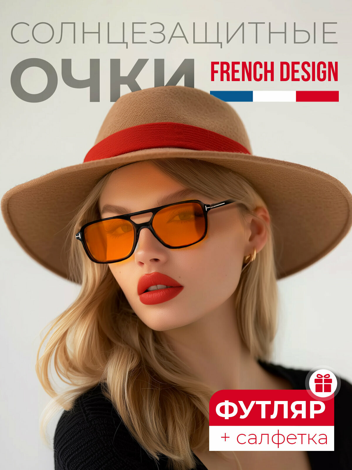 Солнцезащитные очки