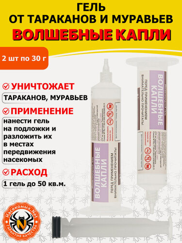 Изображение товара Волшебные капли гель от тараканов и муравьев, 30 г 2 шт
