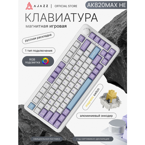 фото Магнитная клавиатура с rgb подсветкой ajazz ak820 max magnetic switch