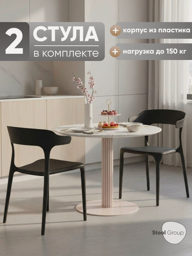 Изображение товара Стулья пластиковые для кухни 2 шт Neo NEW, черный, стопируемые