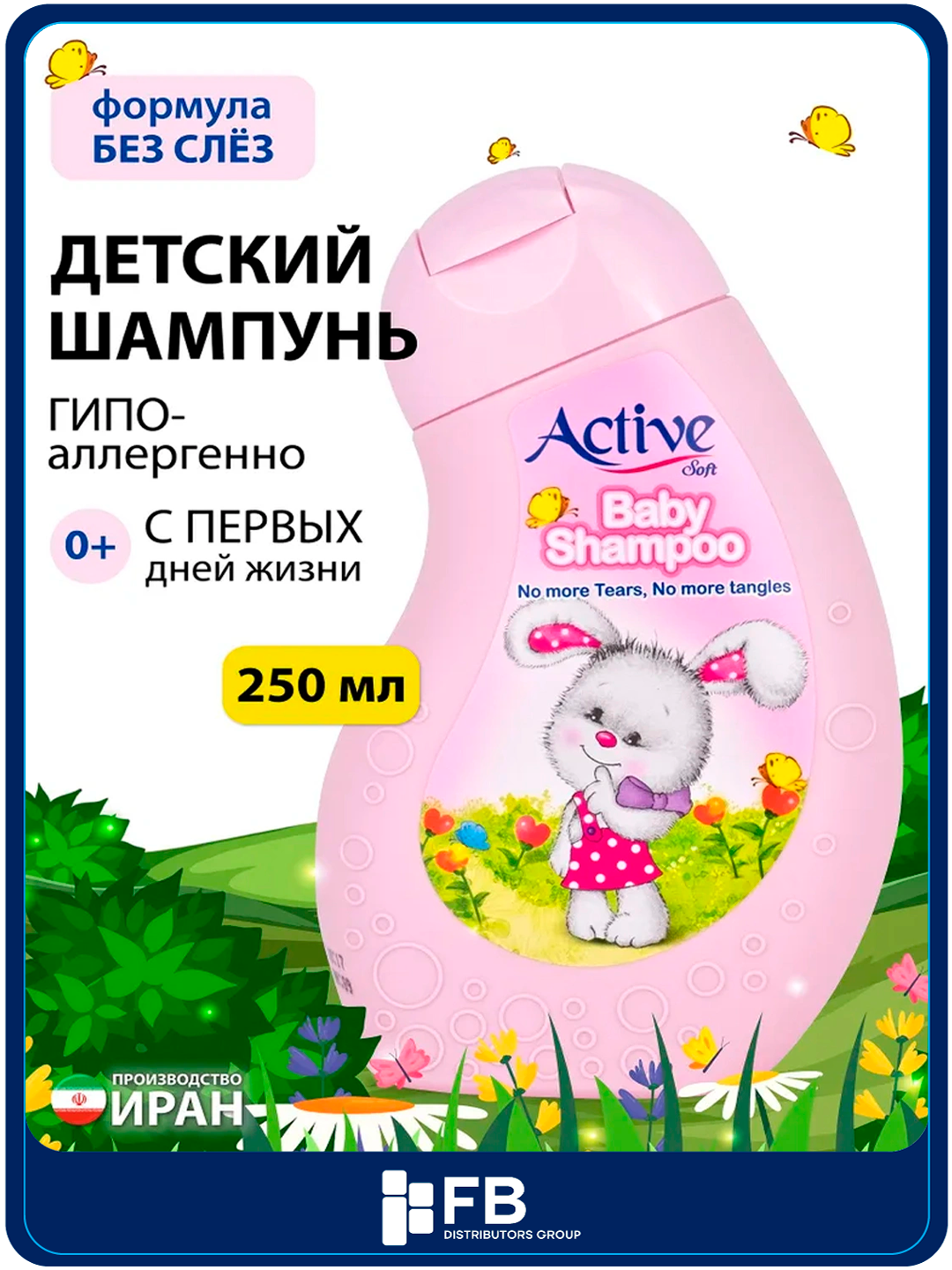 Шампунь детский ACTIVE 0+ без слез, для легкого расчесывания, 250 мл - Розовый