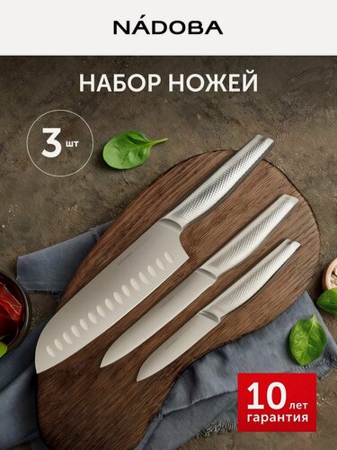 Изображение товара Набор ножей кухонных из 3 шт, нож сантоку, NADOBA