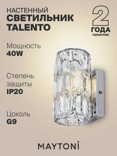 Изображение товара Настенный светильник бра Maytoni Talento G9, 40Вт DIA008WL-1CH