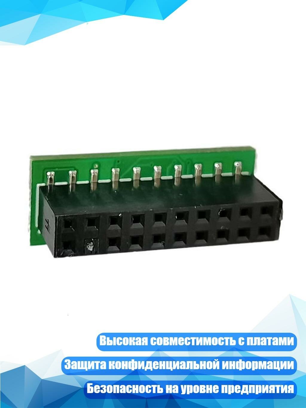 Модуль TPM 2.0 (20 pin, LPC)