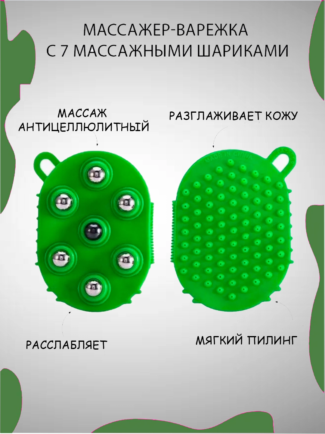 Массажер Варежка с подвесом 13,5х10х3 см, зеленый / Массажер роликовый для тела
