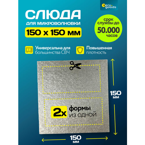фото Слюда для микроволновки/для свч/слюдяная пластина/для микроволновой печи verygoods 150х150