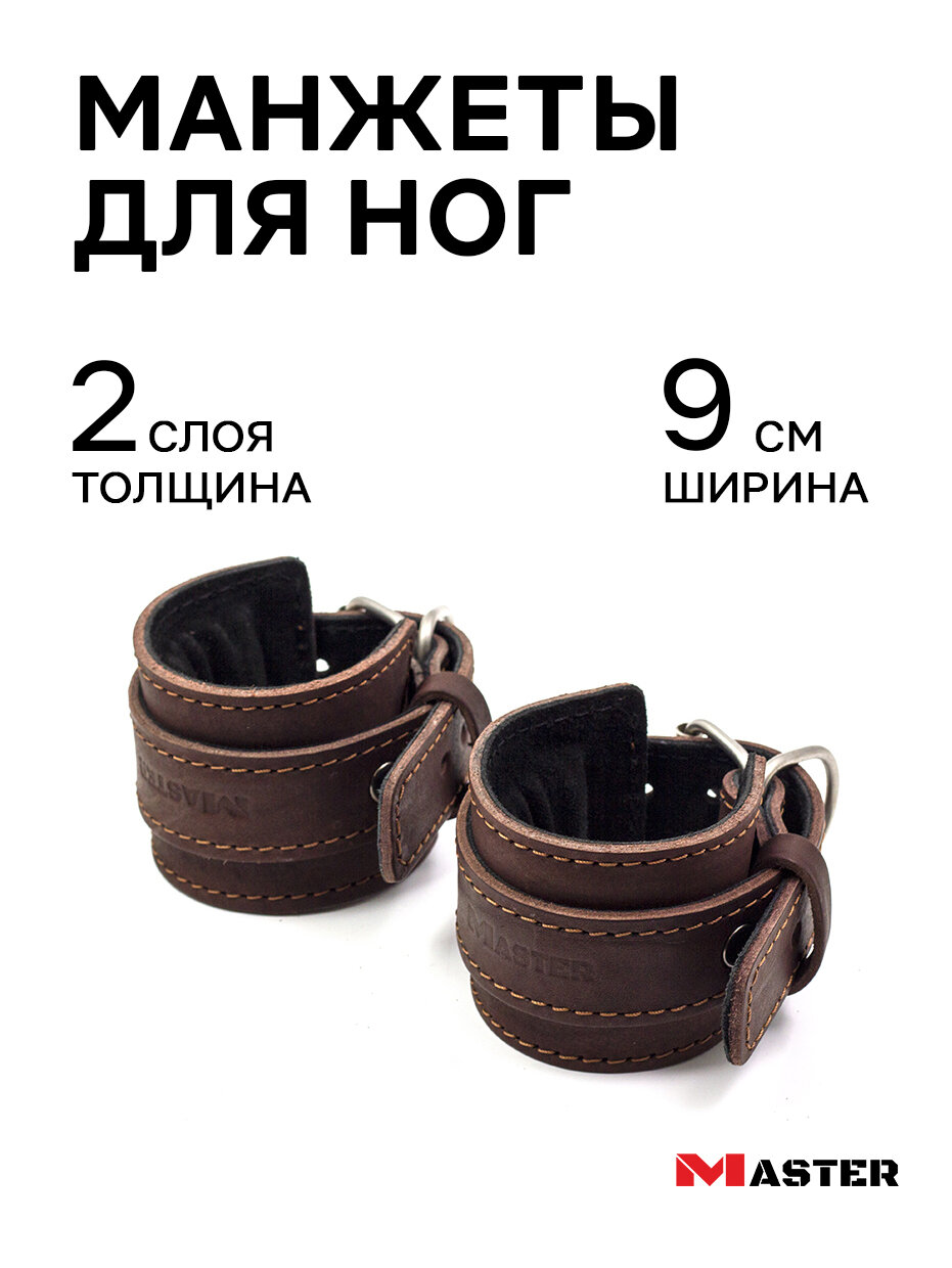 Манжеты кожаные для ног MASTER BASIC