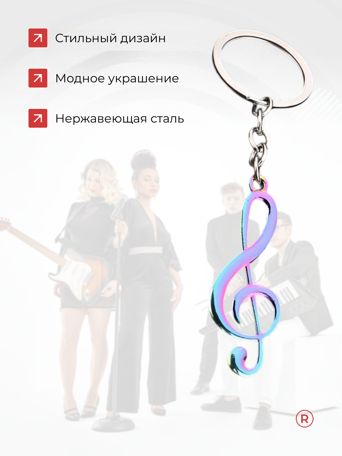 Брелок, мультиколор — фото 1