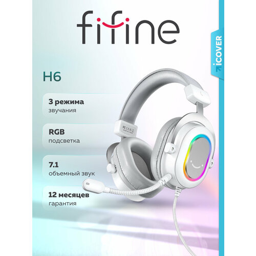 фото Игровая компьютерная гарнитура fifine h6 gaming headsets с rgb подсветкой (white) / объемный звук 7.1