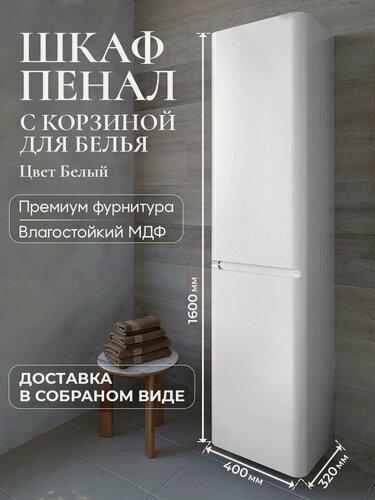 Изображение товара Шкаф пенал для ванной с корзиной для белья подвесной Vita Белый, левое открывание, аквакрафт