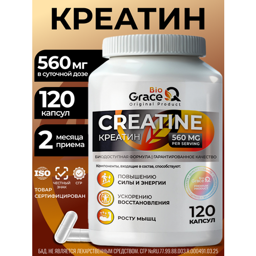 Креатин моногидрат GraceBioQ в капсулах Спортивное питание для набора мышечной массы, энергии и выносливости 120 капсул