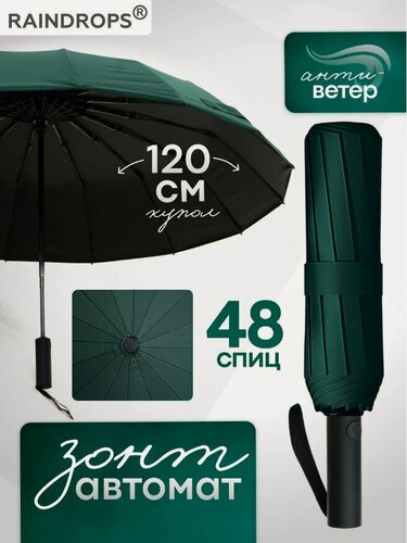 Изображение товара Смарт-зонт