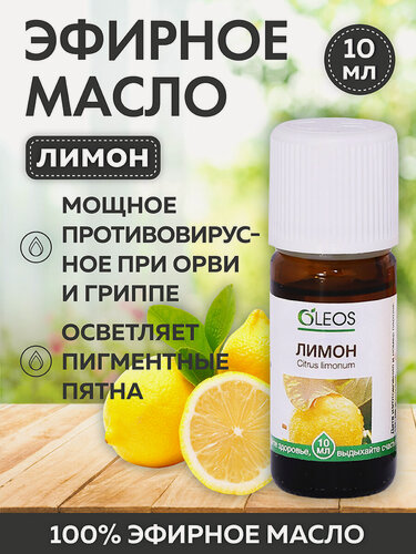 Изображение товара Эфирное масло Лимон натуральное для аромалампы, бани и сауны, 10 мл