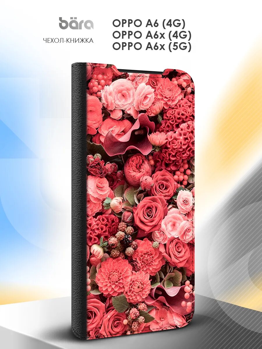 Чехол на Oppo A6 (4G)/A6x (4G/5G), Оппо А6 (4G)/А6икс (4G/5G), книжка, с принтом