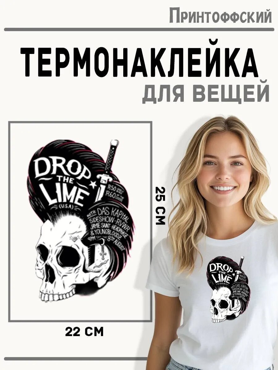Термонаклейка для одежды и аксессуаров DTF-печать Череп — фото 1