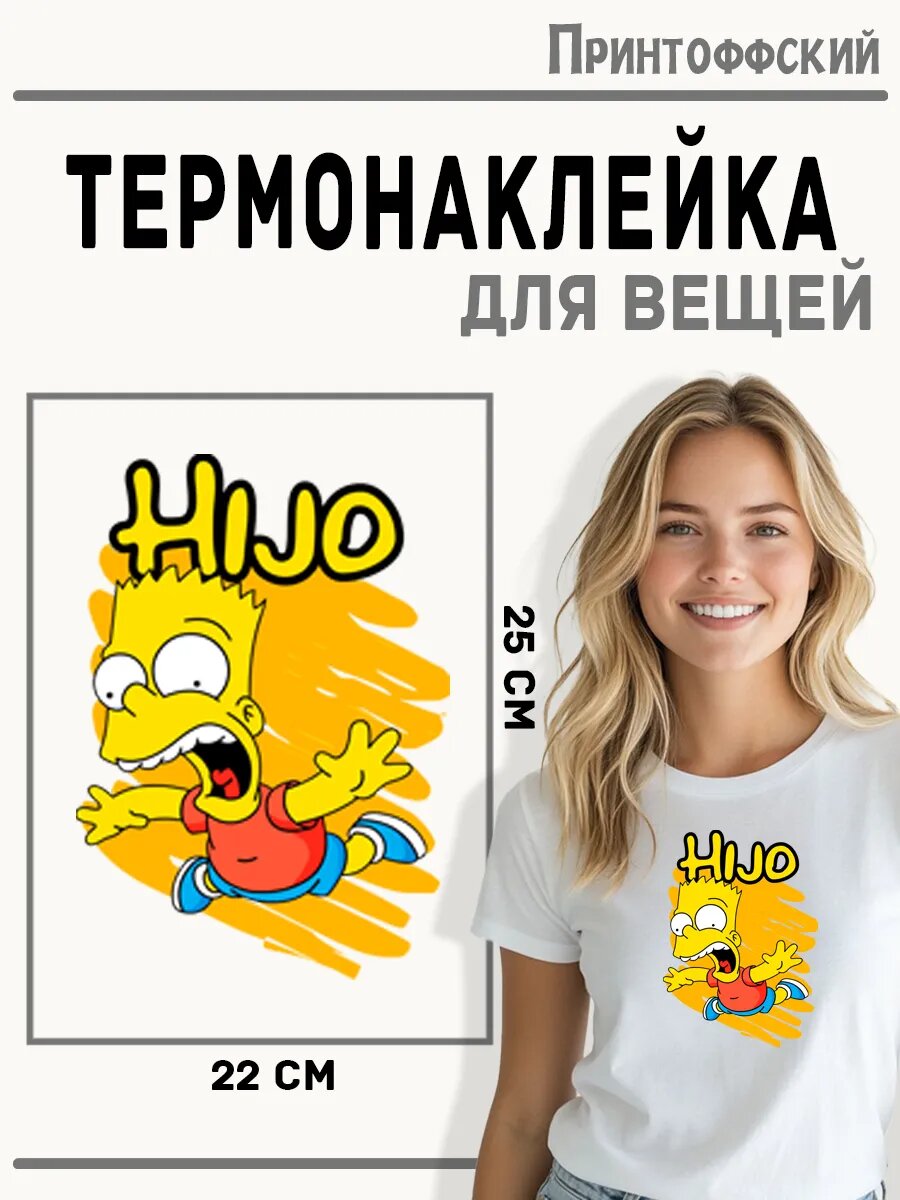 Термонаклейка для одежды и аксессуаров DTF-печать барт симпсон — фото 1