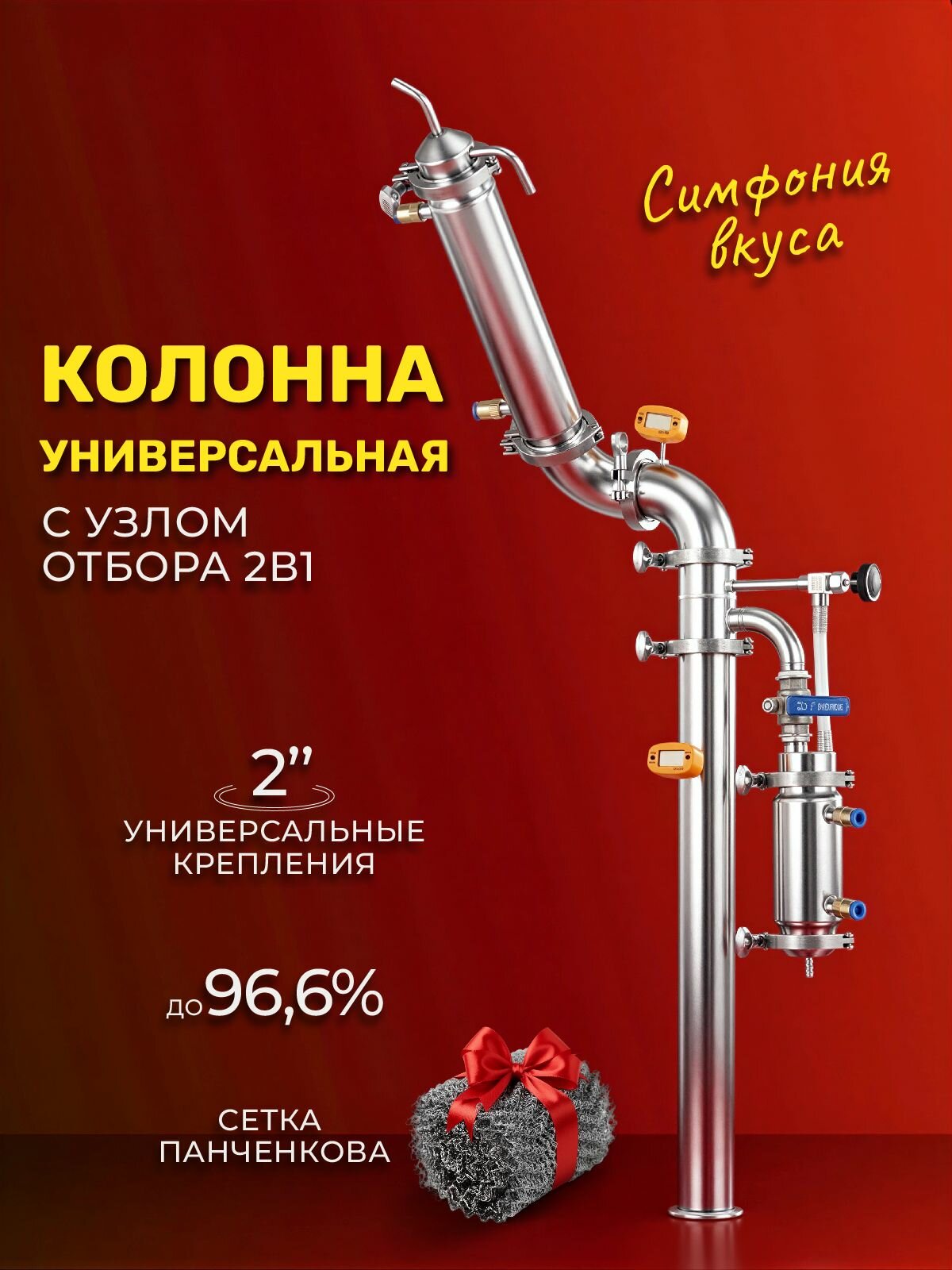 Бражная колонна 2 дюйма для самогонного аппарата с узлом отбора по жидкости, по пару