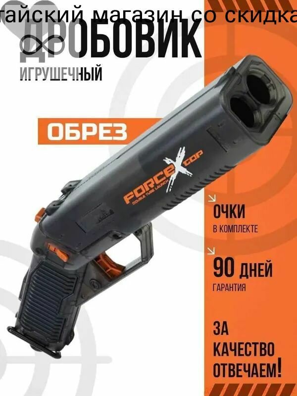 Дробовик, игрушечный, нерф, бластер, с мягкими пулями, двустволка