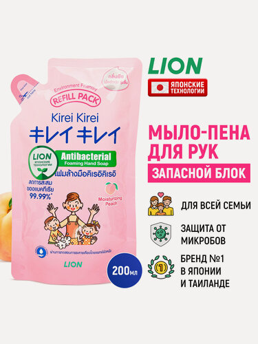 Изображение товара LION Мыло-пенка детское для рук от 0 лет Kirei Kirei "Розовый персик" / Жидкое пенное мыло антибактериальное для детей 0+, мягкая упаковка (запасной сменный блок) 200 мл