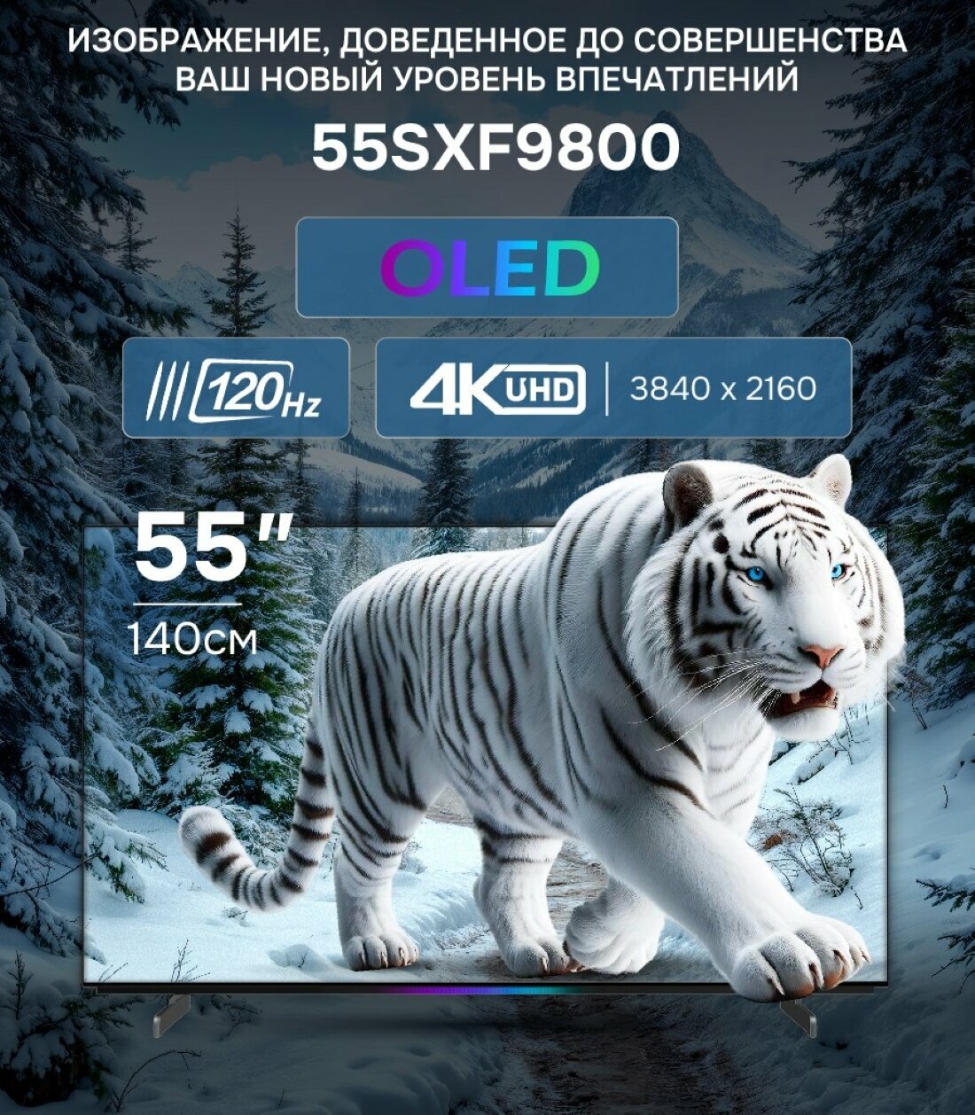 Телевизор SKYWORTH 55SXF9800, OLED, 4K Ultra HD, 120 Гц, HDR10+